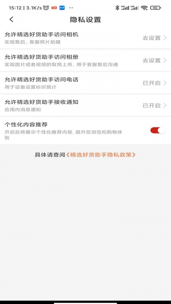 精选好货助手appv1.0.0手机版