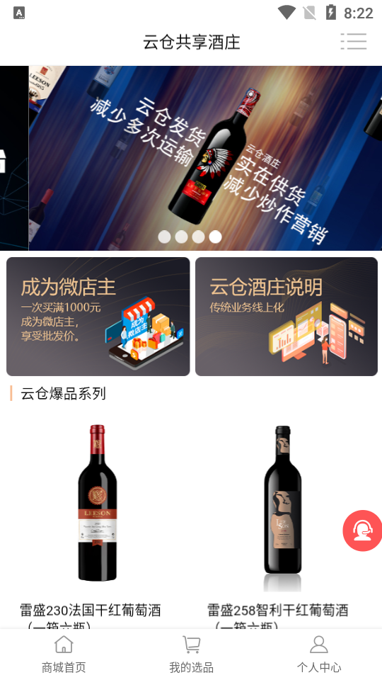 云仓酒庄APP安卓手机V1.02版