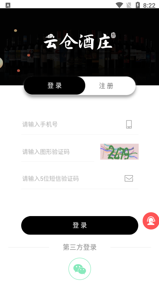 云仓酒庄APP安卓手机V1.02版
