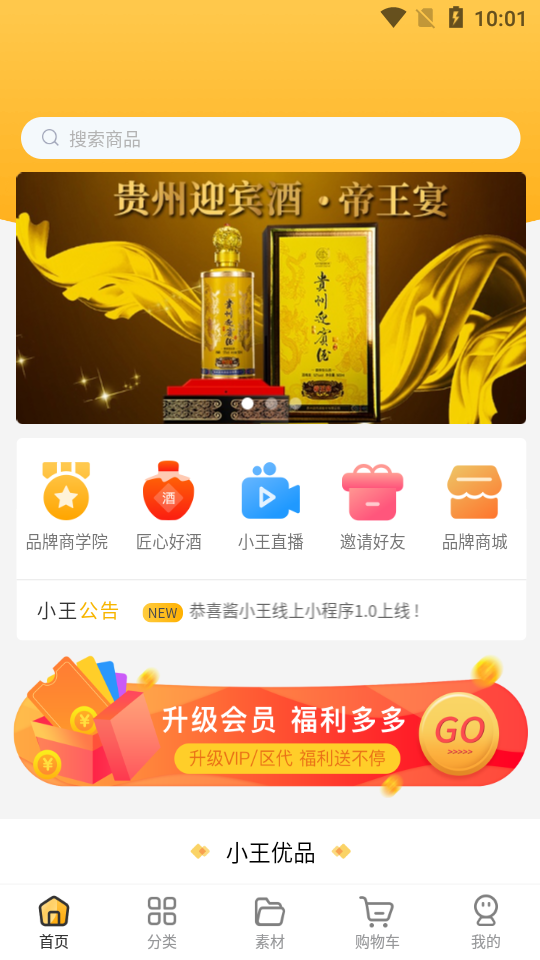 酱小王APP安卓手机V1.0.0版