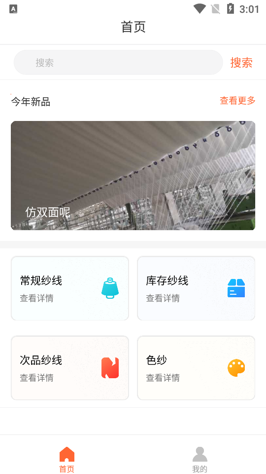 同尘买家APP安卓V1.0手机版最新版