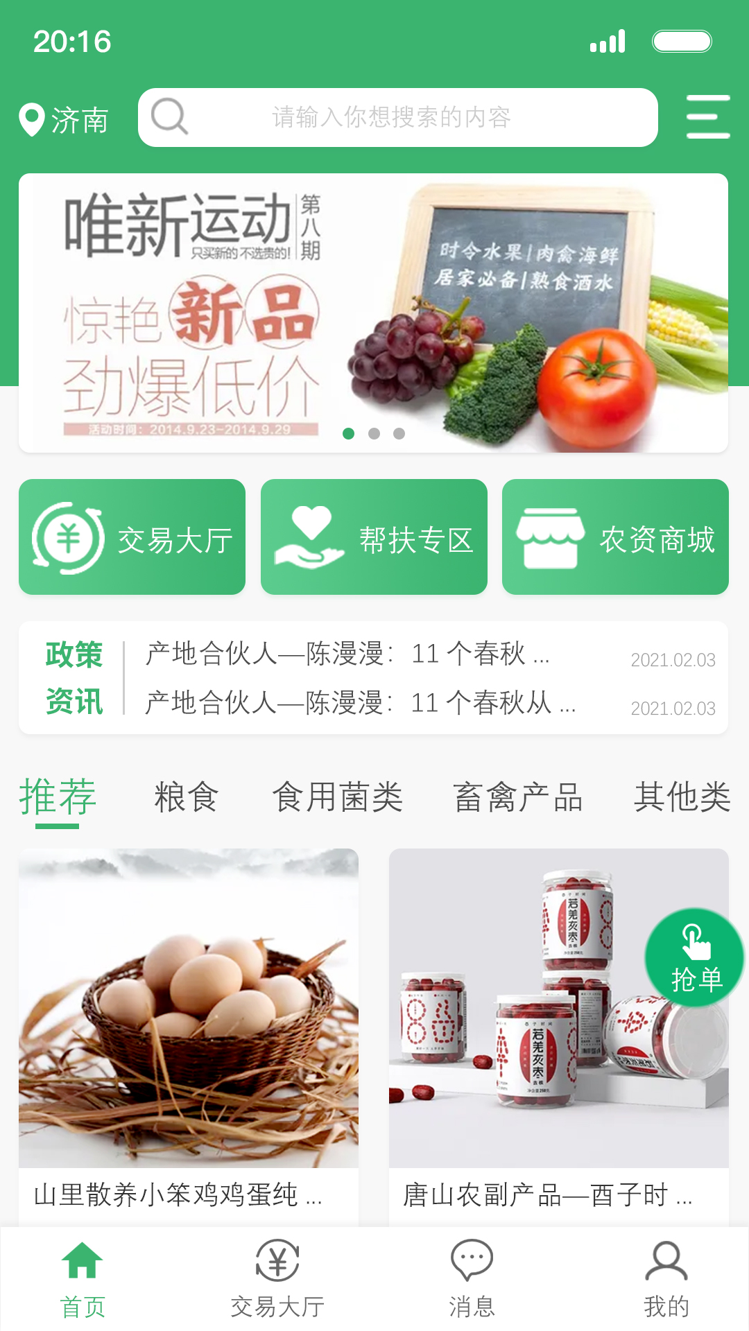 1+2生鲜appv1.0安卓版