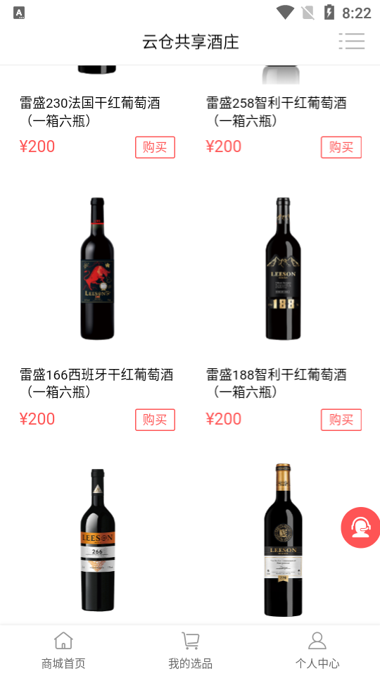 云仓酒庄APP安卓手机V1.02版