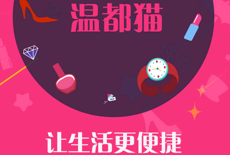 温都猫APP