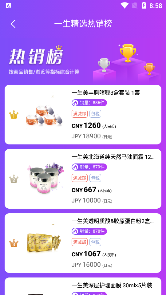 真品一美APP