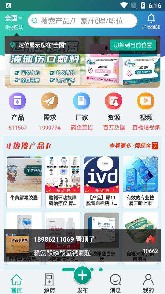 传奇医药APP