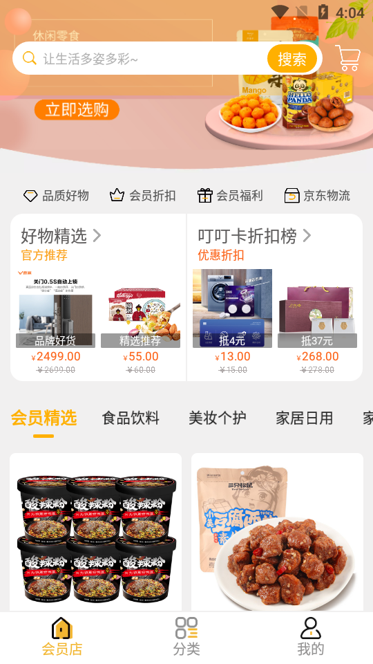 叮叮店APP