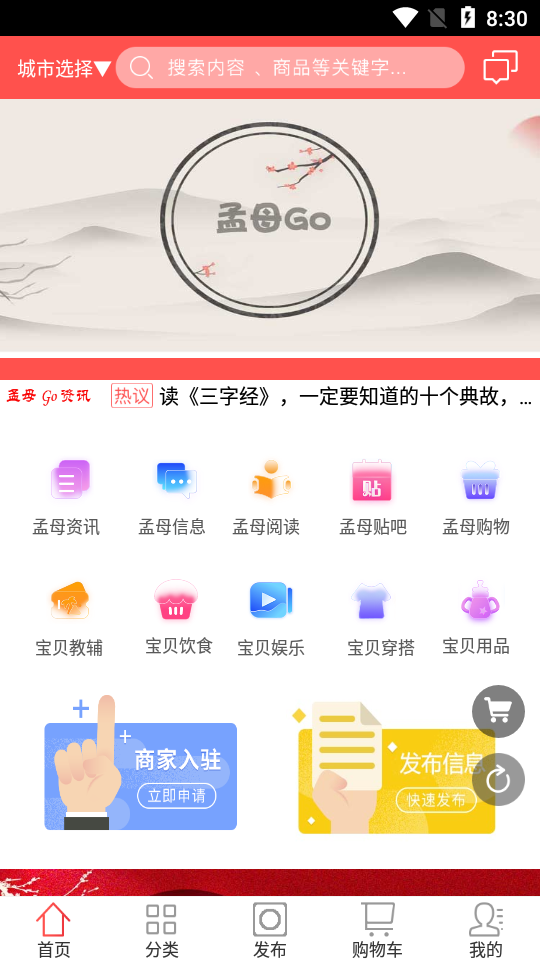 孟母GOAPP