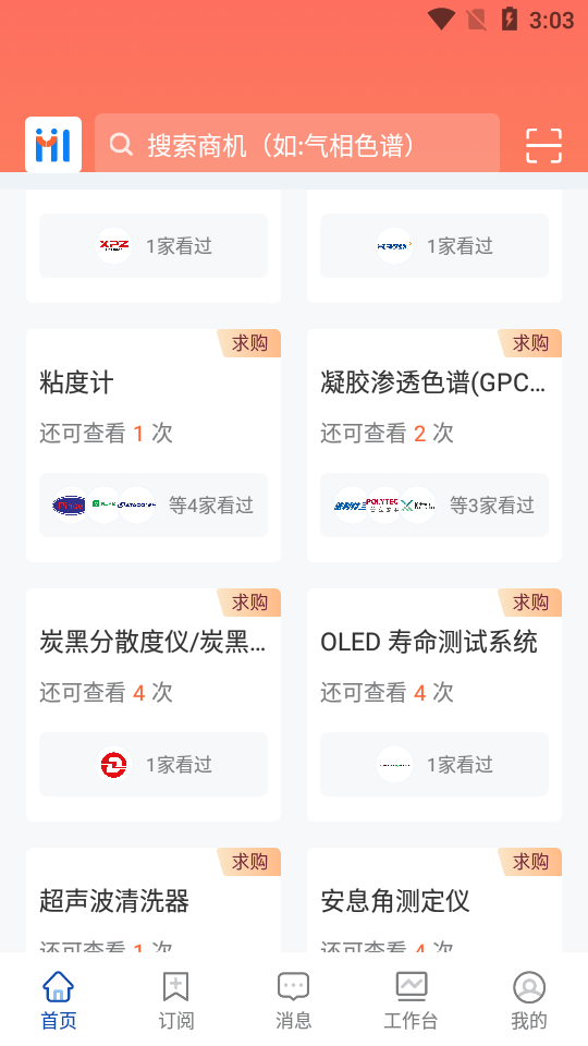 掌上仪信通APP安卓手机v2.0.7版