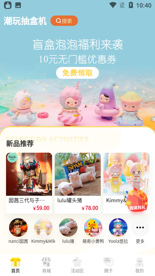 盲盒泡泡app1.0.2安卓版