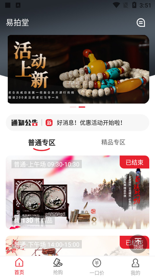易拍堂app1.0.18最新版