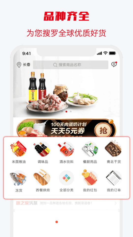 味之云APP安卓手机V2.4.1版