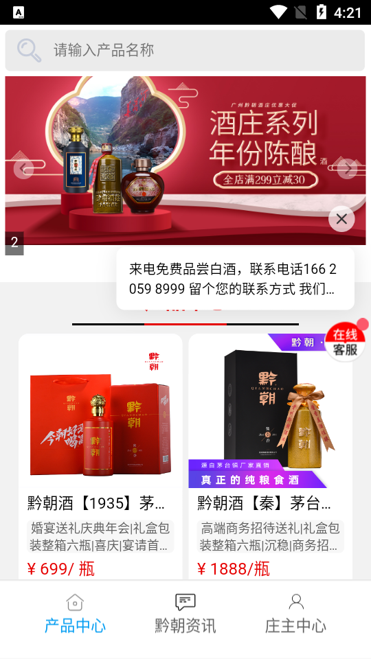 黔朝酒庄APP安卓最新V2021.9.5