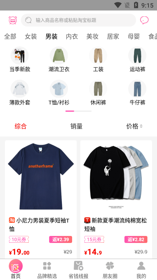 返利日记APP安卓V5.9.0
