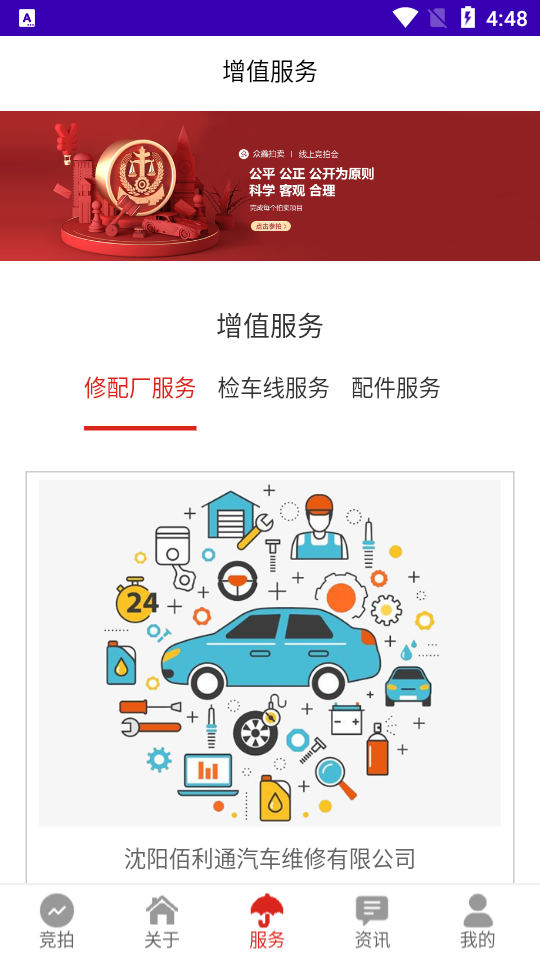 众鑫拍卖APP安卓手机V1.0最新版