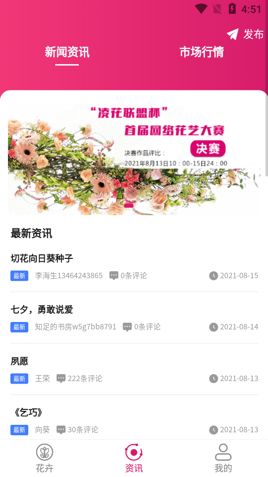 天采买花APP安卓手机V1.2.0最新版