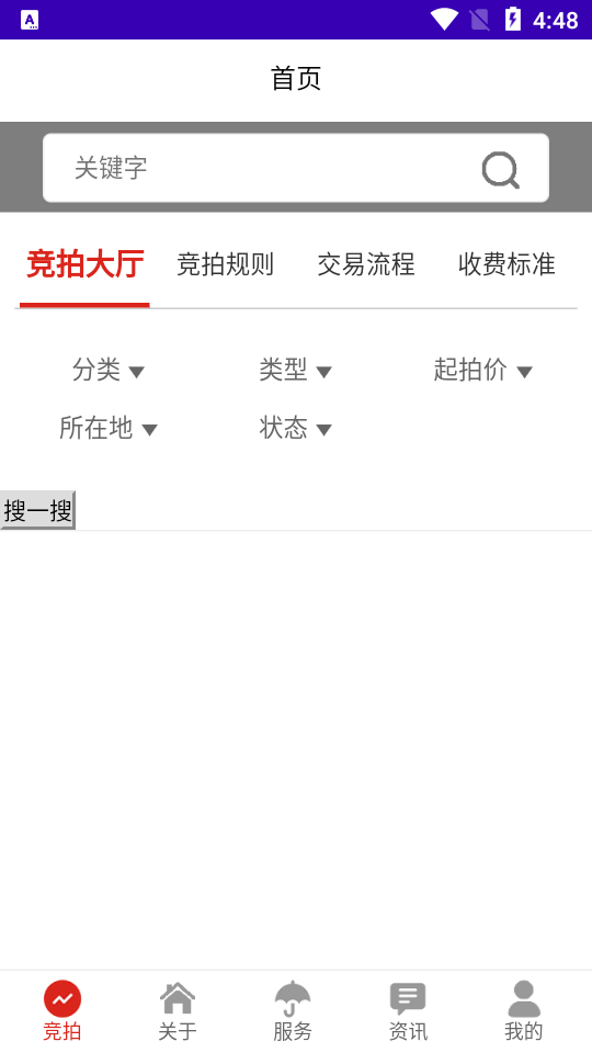 众鑫拍卖APP安卓手机V1.0最新版