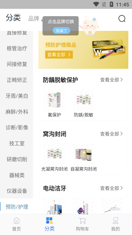佳沃思APP安卓手机V4.4.2最新版