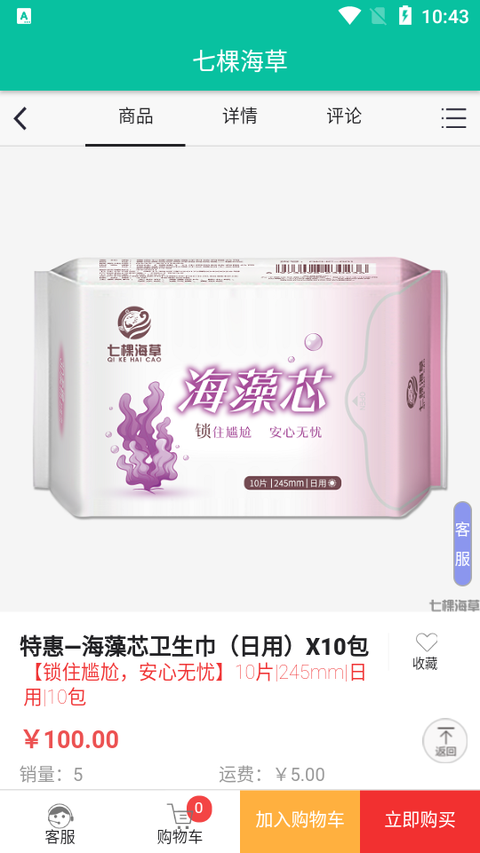 七棵海草APP安卓手机v1.0.3版