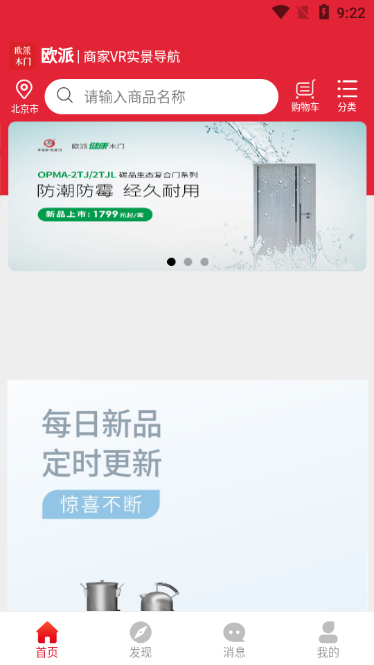 欧派木门APP安卓手机v1.0.0版