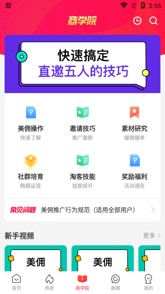 美佣APP安卓手机v 1.0.0版