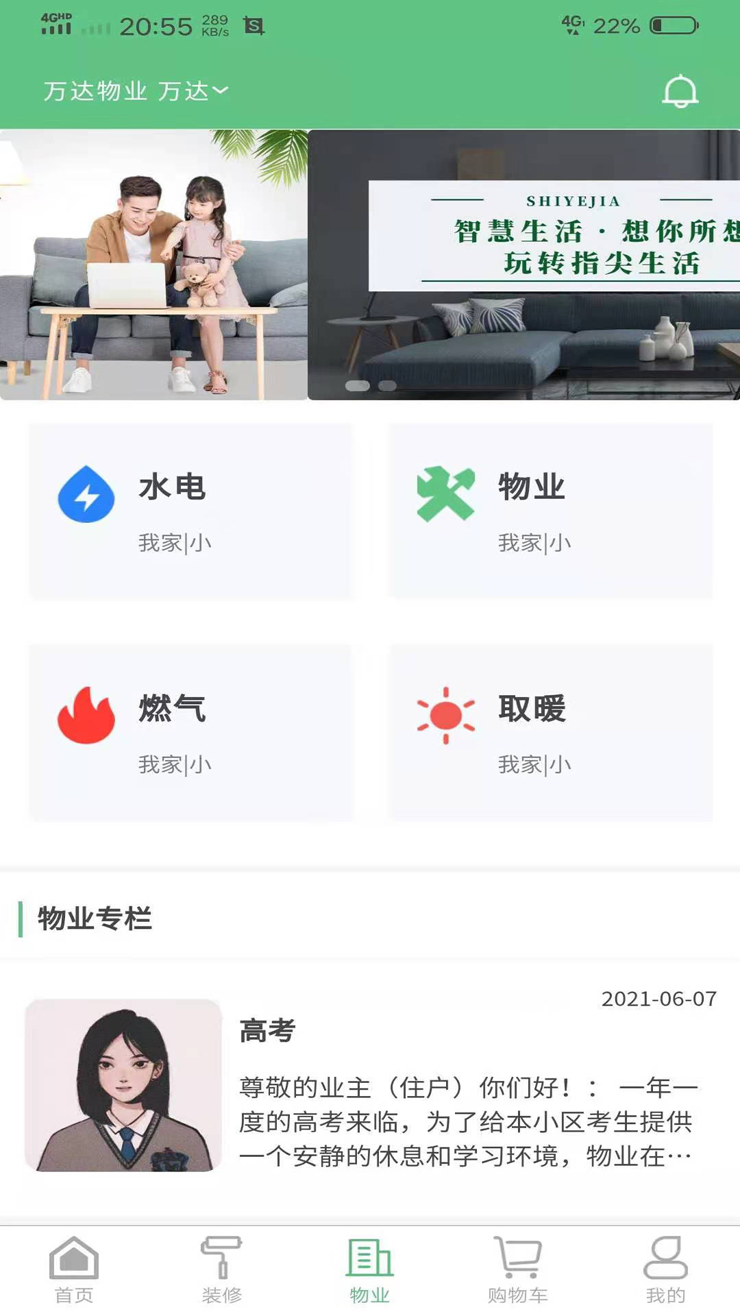 饰业家APP安卓手机V1.0.4版