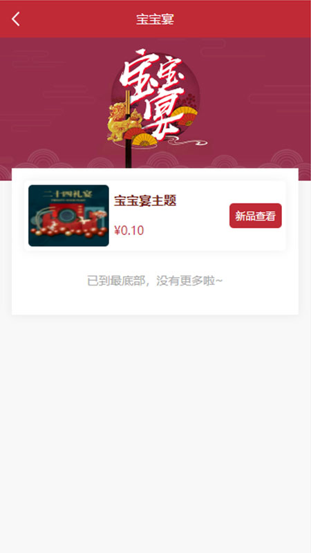东方礼宴APP安卓手机V2.1.1版