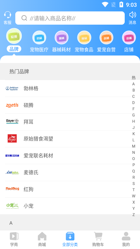爱宠采购APP安卓手机v4.1.0版
