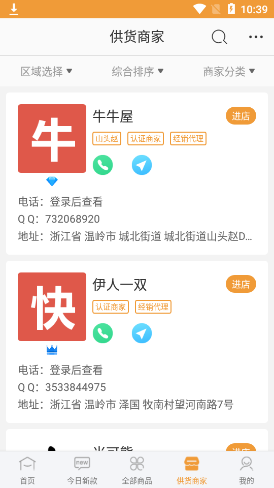 二童网APP安卓手机v2.2.8版