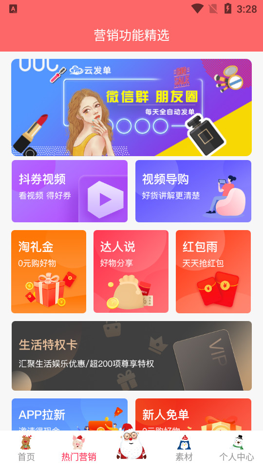 好优品app1.0安卓最新版