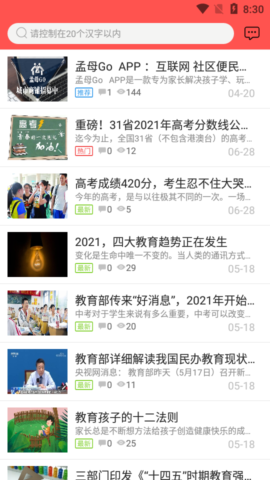 孟母GOAPP安卓手机v1.0最新版