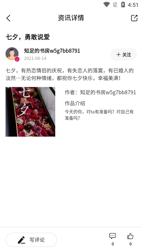 天采买花APP安卓手机V1.2.0最新版