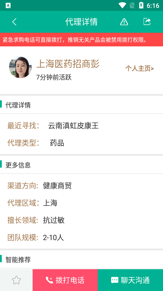 传奇医药APP安卓手机V1.4.0.0最新版