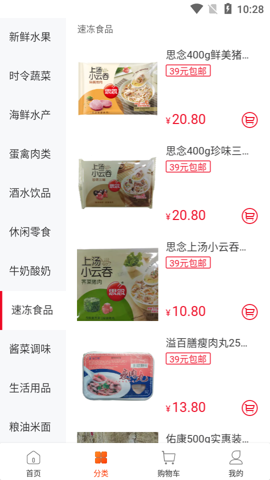 叮咚达APP安卓手机V1.3.0版