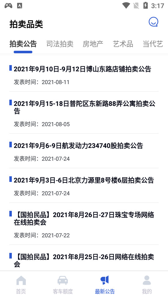 上海国拍app3.1.4手机版