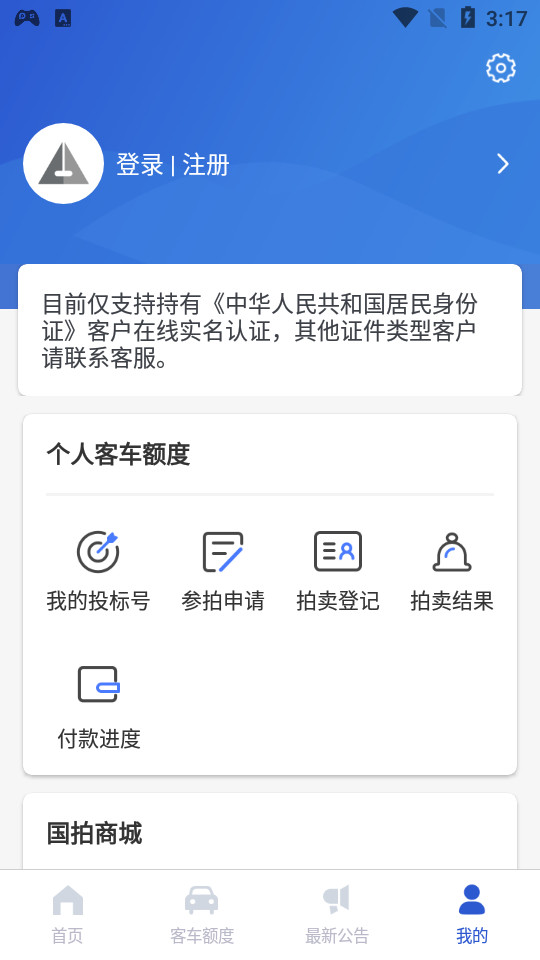 上海国拍app3.1.4手机版
