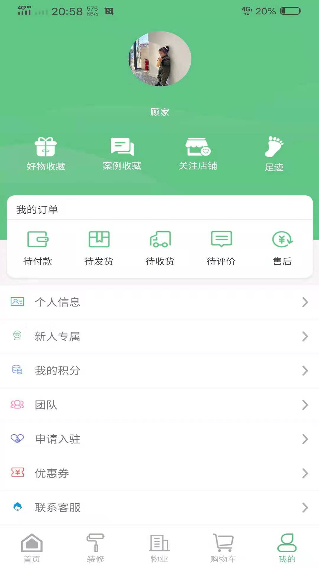 饰业家APP安卓手机V1.0.4版