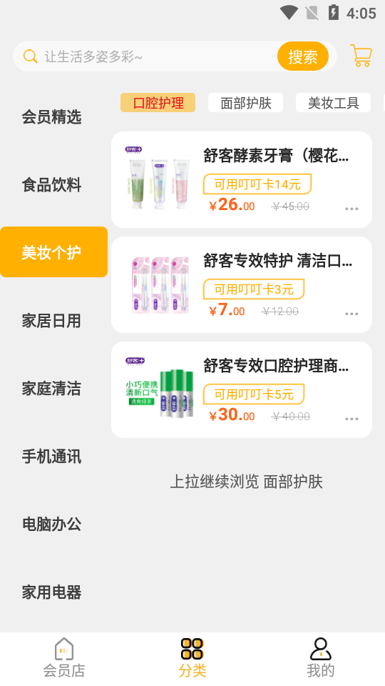 叮叮店APP安卓手机v1.0.0最新版