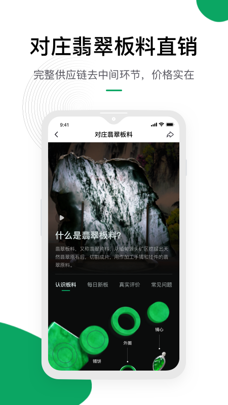 对庄翡翠APP安卓手机V7.0.7版
