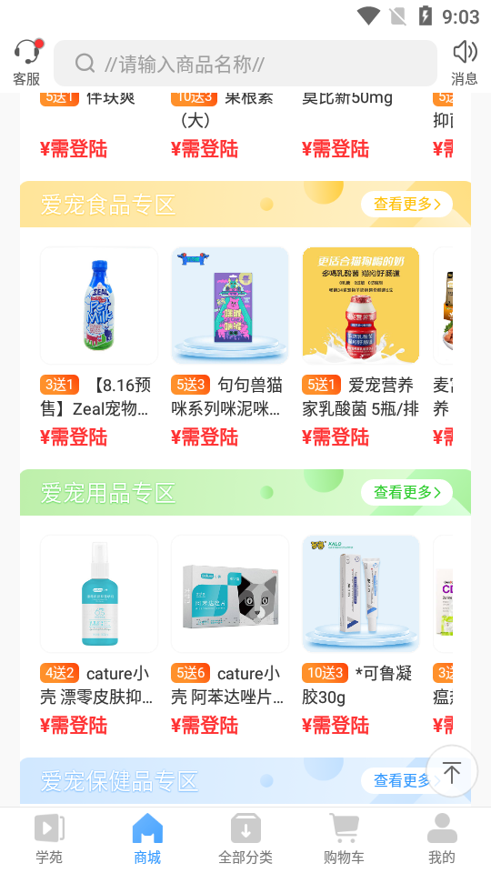 爱宠采购APP安卓手机v4.1.0版