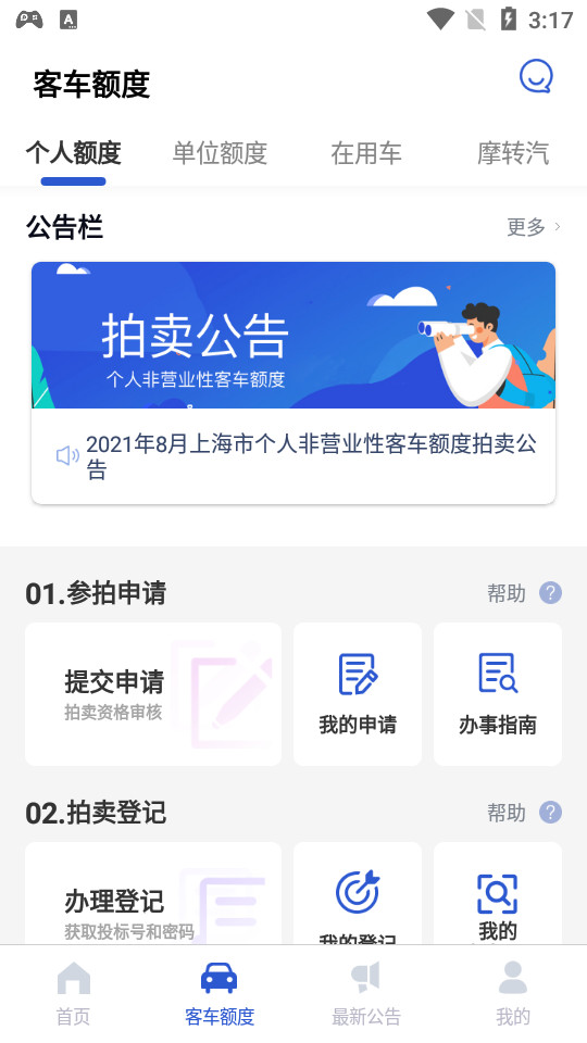 上海国拍app3.1.4手机版