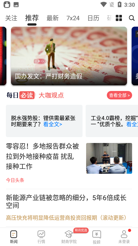 和讯财经appv7.5.8官方版