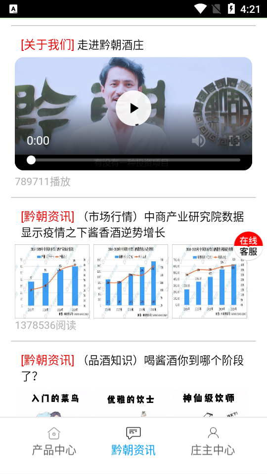 黔朝酒庄APP安卓最新V2021.9.5
