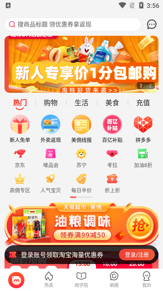 美佣APP安卓手机v 1.0.0版