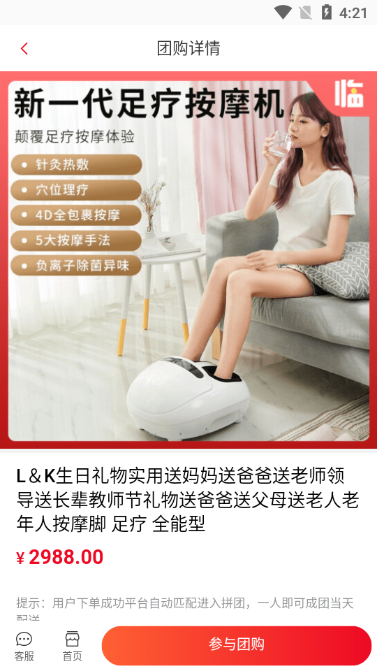 临萌团app1.0.2 安卓手机版