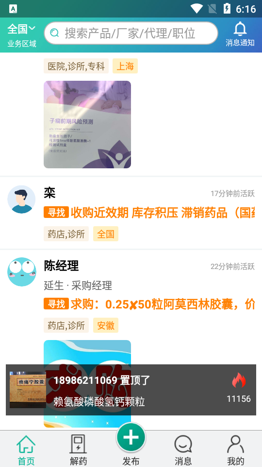 传奇医药APP安卓手机V1.4.0.0最新版