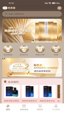柏恩曼APP安卓手机V1.0.0最新版
