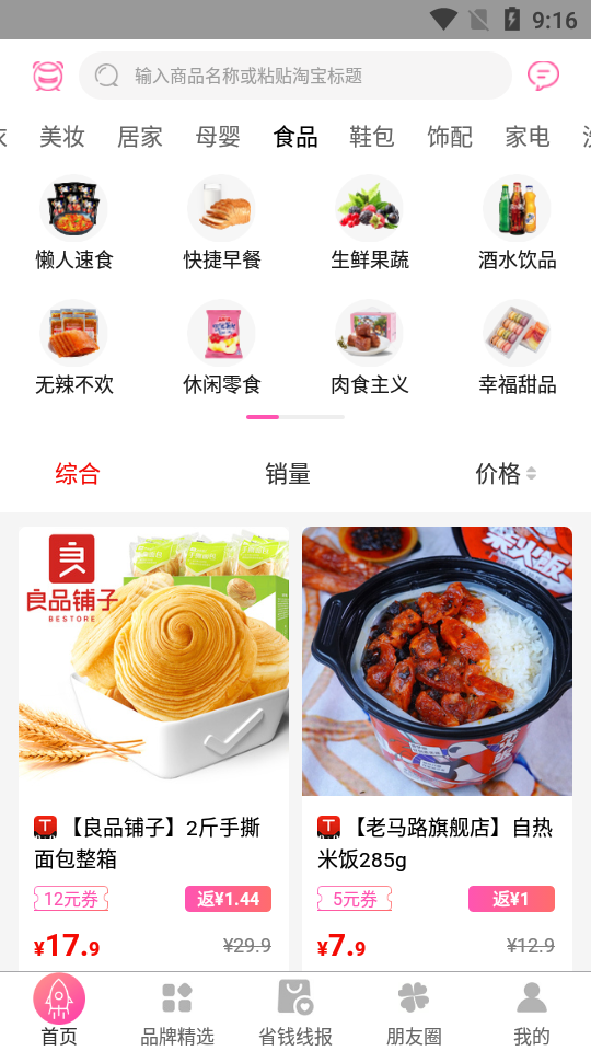 返利日记APP安卓V5.9.0