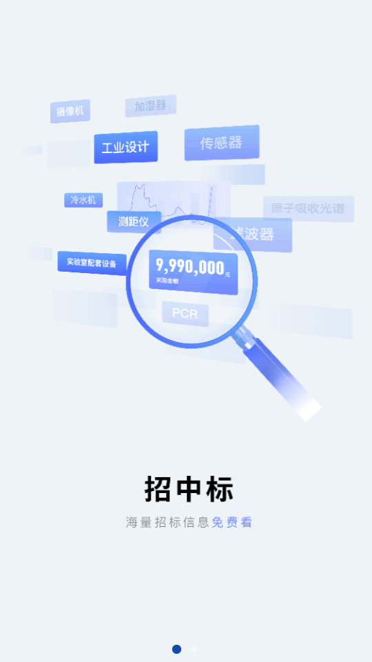 掌上仪信通APP安卓手机v2.0.7版