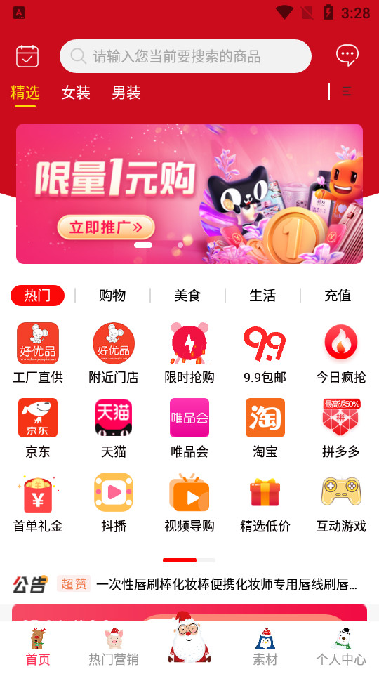 好优品app1.0安卓最新版